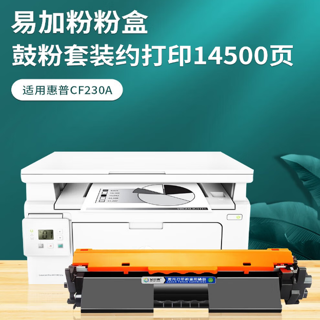 兼容惠普cf230硒鼓CF232鼓架适用于m227fdnm227sdnm203dm203dw