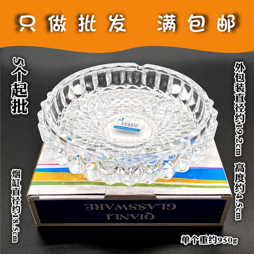 Y004B水晶大圆玻璃烟灰缸+5起烟缸两元二元2元地摊摆摊清仓免邮