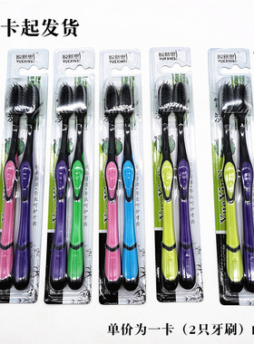 Q082D跑江湖竹炭双层超细软毛牙刷+30起商业活动礼品赠品会销地摊