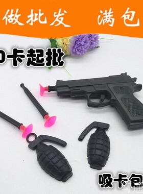 R028B 吸盘手qiang手雷玩具套装+10卡起塑料义乌百货游戏两元店