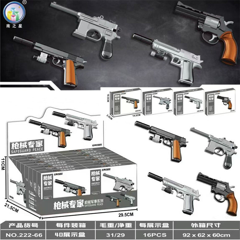 拼装组装积木枪械大师DIY