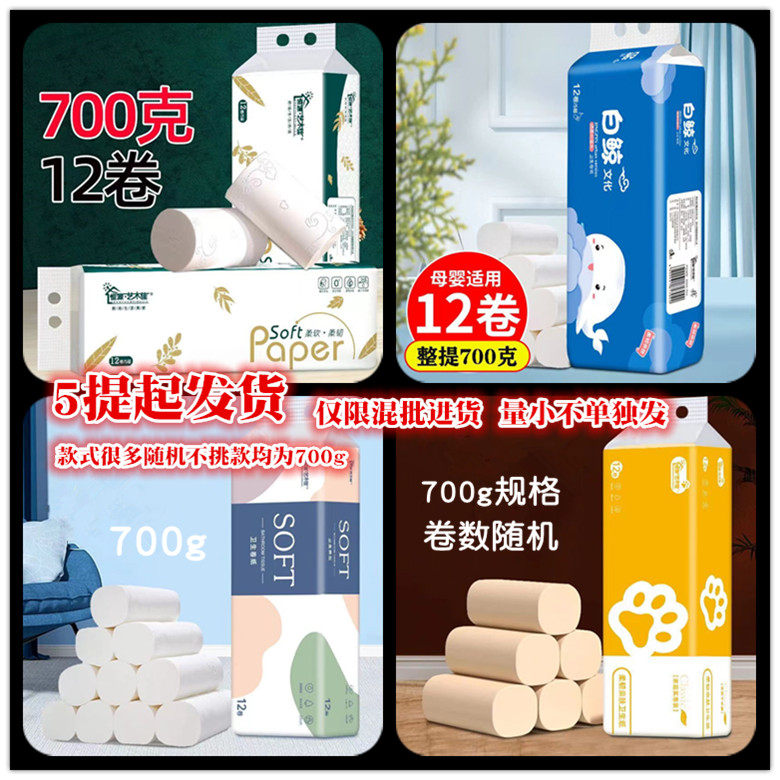卫生纸卷纸700g一提纸巾+5起纸巾无芯卷筒纸厕纸家用实惠装擦手纸