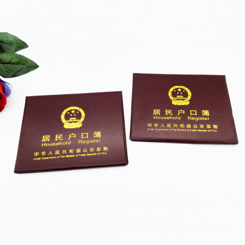 F063D居民户口本套+10起两元店1-2元 百货清仓免邮地摊义乌货源