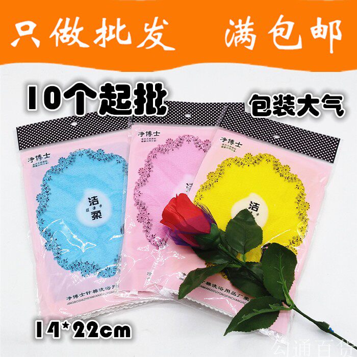 R037B 洁柔精品双面搓澡巾+10起2元店日用百货 免邮二两元