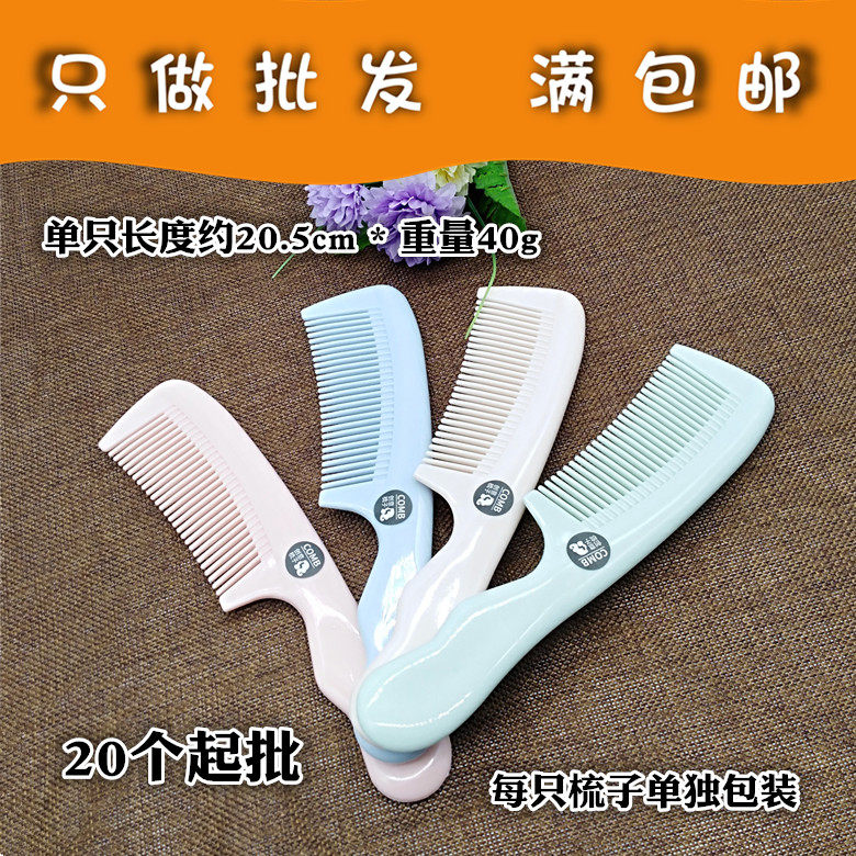 E038D加厚Q5822梳子+20起发梳两元店二元2元百货地摊清仓免邮