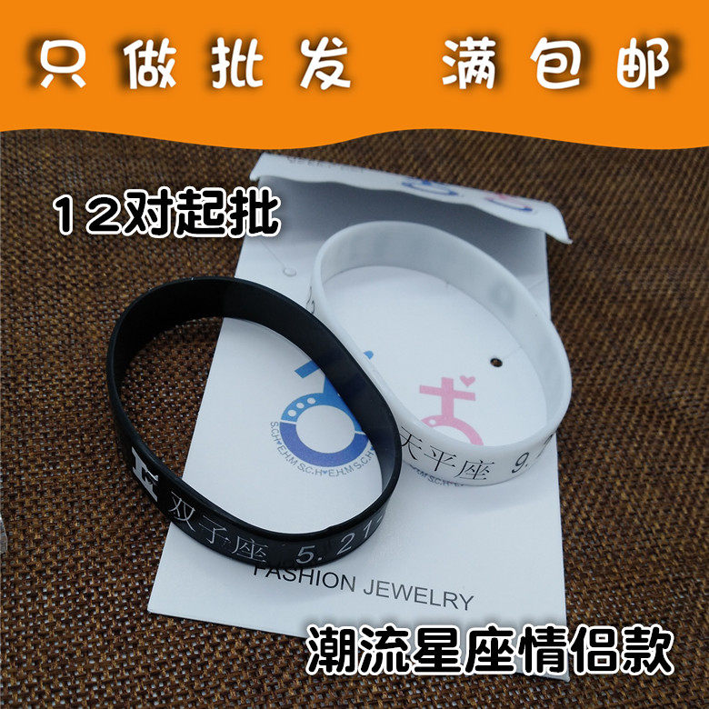 B104A情侣星座皮手环+12起两元店免邮百货日用品2元二元地摊