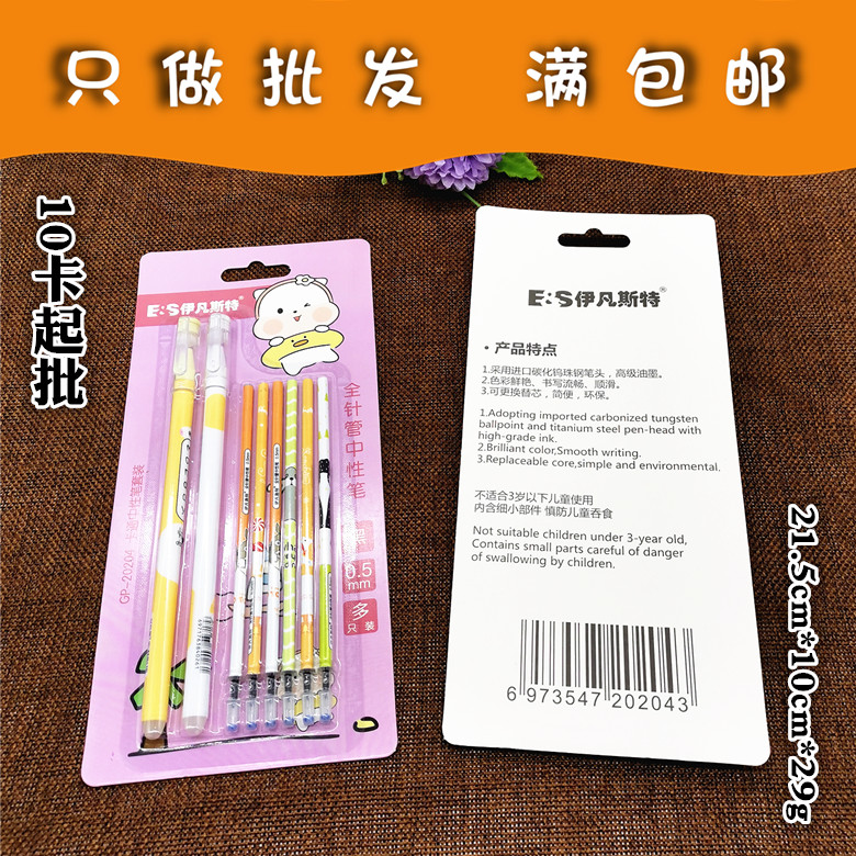 Q059C 吸卡2加6中性笔+10起 两元店货源 开店货源 文具用品