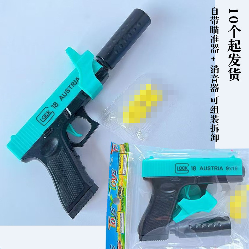 Q079格洛克塑料手枪模型玩具义乌两元店百货男孩儿童经典软弹枪