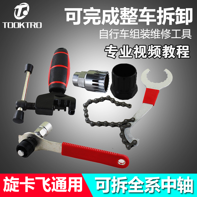 Outils pour vélo TOOKTRO - Ref 2281066 Image 1