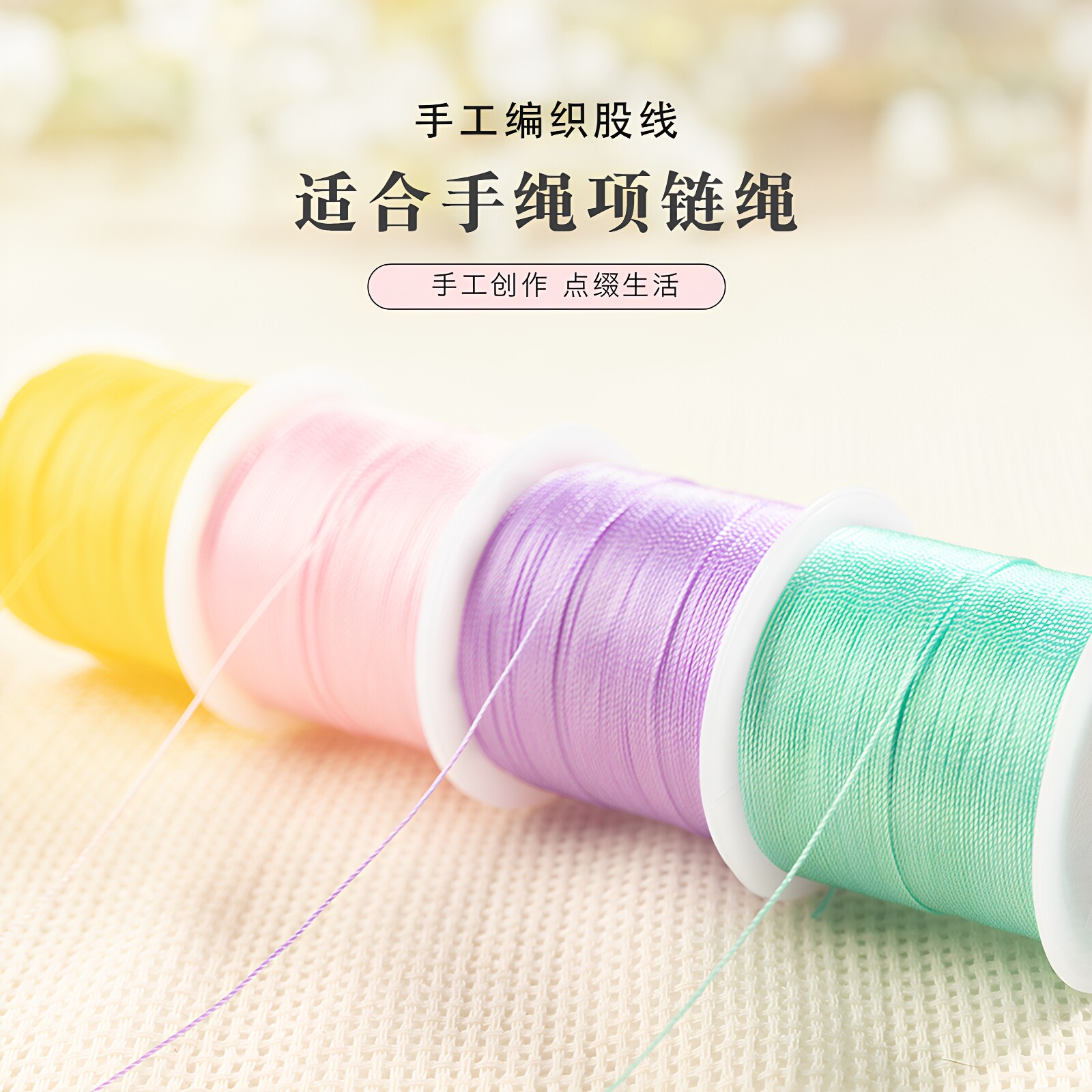 3股线diy手工编织线莫兰迪红绳子编织红绳戒指手绳圆满线圈线