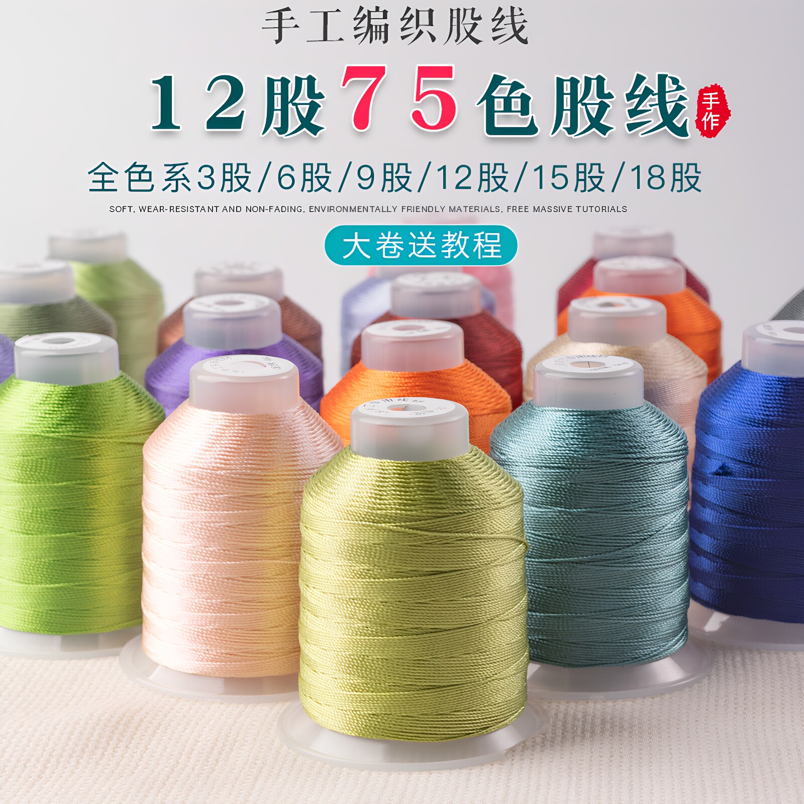 12股线莫兰迪色diy手工材料编织绳手链吊坠挂绳手绳的绳子编绳线