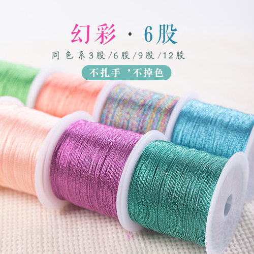 股线diy股幻彩编织手链彩金线