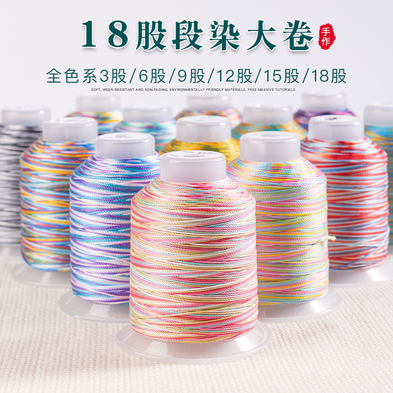 18股线段染渐变国色diy手工材料编织绳手链龙鳞手绳子十里桃花