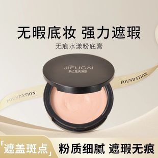 纪肤彩脸部无痕奶油遮瑕膏遮黑斑黑痣痦子黑眼圈
