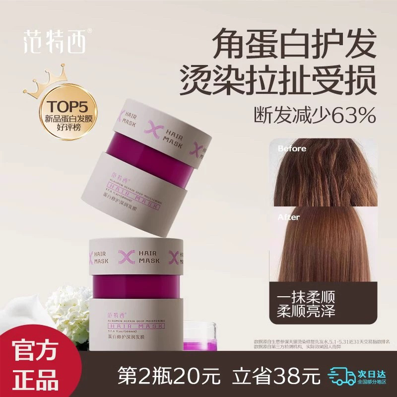 范特西抚平毛躁干枯烫染急救蛋白修护发膜蛋白霜护发膜焗油膏