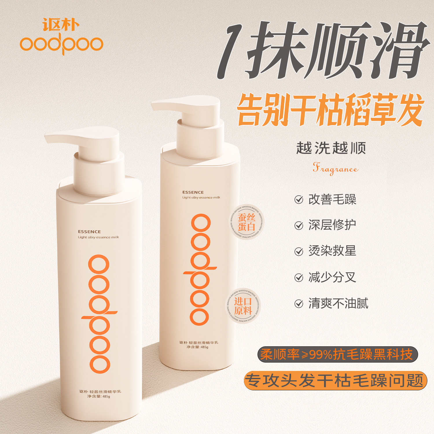 oodpoo讴朴护发精华乳营养补水丝滑修护护理头发改善毛躁护发素,美发护发/假发,护发素,淘宝优惠券,粉丝福利购,淘宝优惠卷