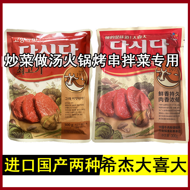 韩国进口希杰大喜大牛肉粉炒菜调味料国产大喜大牛肉粉调味粉300g
