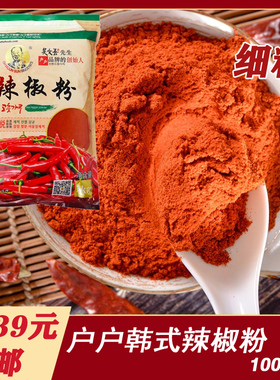 韩式户户辣椒粉 吴文善辣椒面韩式泡菜料理专用烧烤用 1000g 细粉