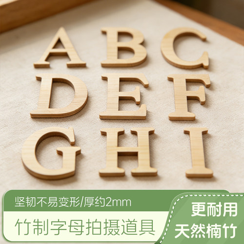 DIY竹制切割26英文字母符号阿拉伯数字工艺品拍摄道具装饰品造型