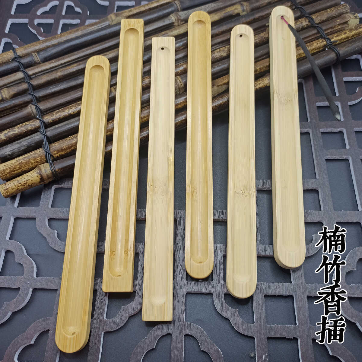 楠竹长条线香插香插板卧香底座