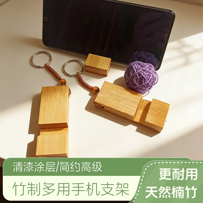 竹制钥匙扣手机支架底座迷你桌面懒人支架钥匙挂链logo刻字定制图片