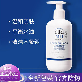 春上新Elta MD安妍科氨基酸洁面乳207ml温和洁面敏感肌可用清爽控