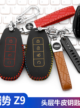 适用2024款腾势Z9GT钥匙套包Z9四驱Max版Ultra版纯电车遥控皮套扣