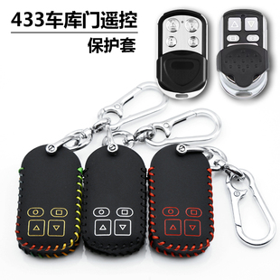 适用433拷贝电动卷帘门钥匙套包车库伸缩道闸门遥控器 保护皮套扣