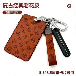 适用23款奇瑞星途瑶光卡片钥匙套汽车NFC卡片复古老花皮保护套扣