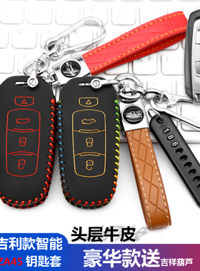 适用KDZA45吉利款钥匙套包改装博越博瑞帝豪款智能卡子机钥匙皮套