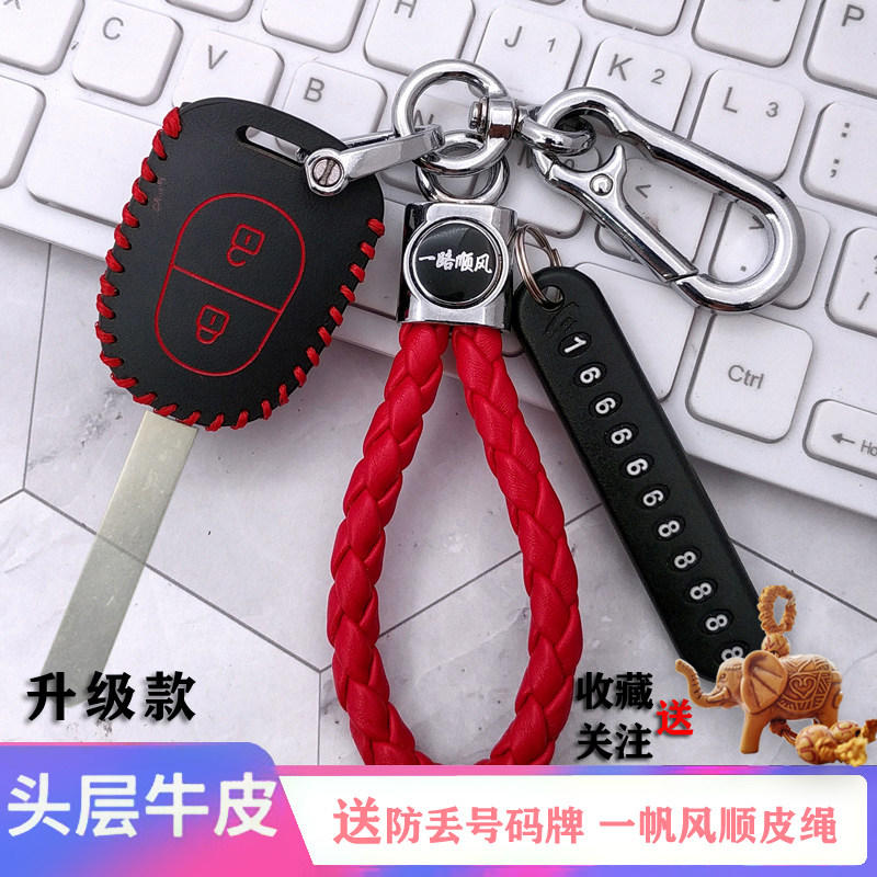 北汽绅宝改装钥匙包