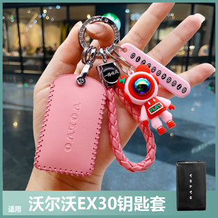 适用沃尔沃EX30钥匙套包2025款EX30plus纯电汽车改装锁匙保护皮套