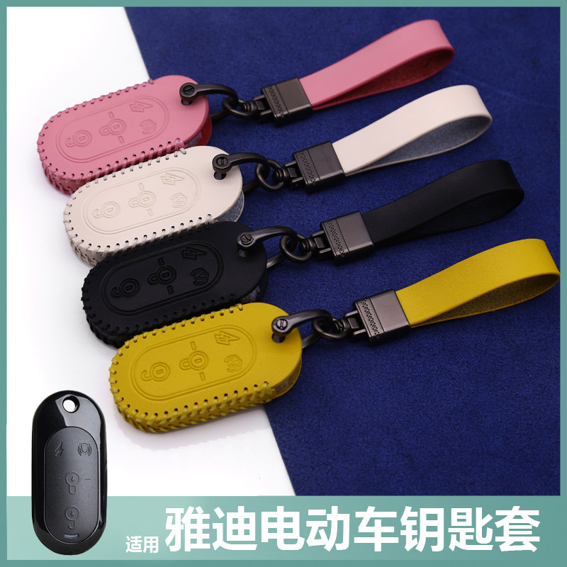 雅迪电动车钥匙套包豪战欧迪莱客