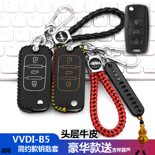 适用VVDI-新B5钥匙套3键简约款折叠有线子机遥控锁匙改装保护包扣