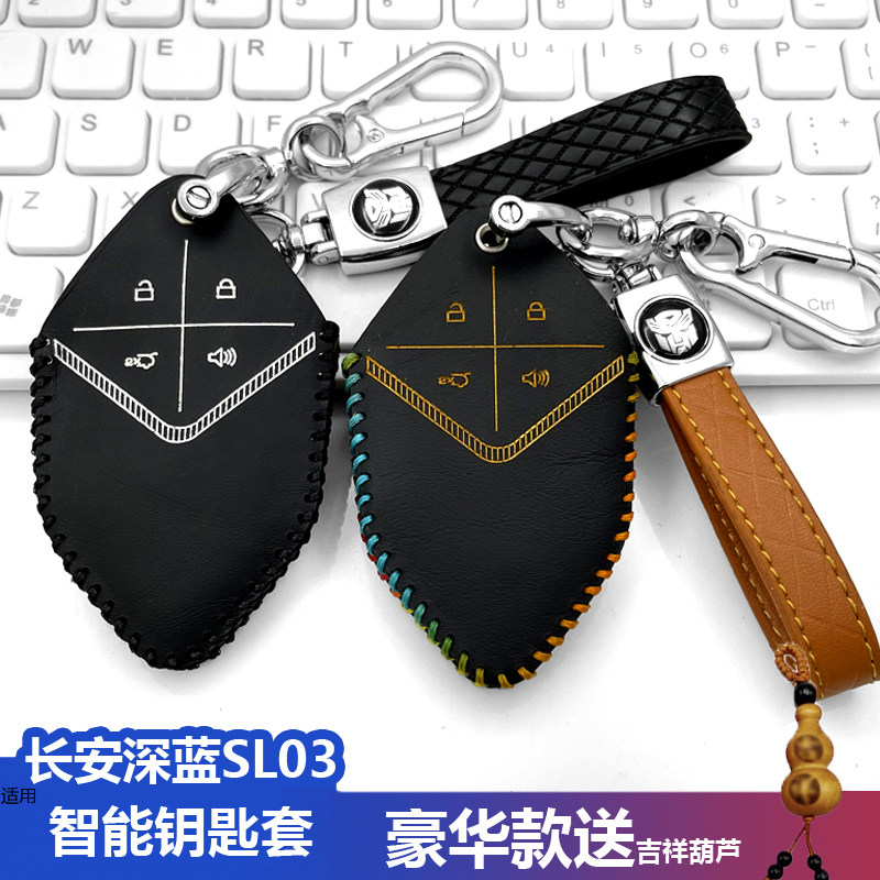 适用长安深蓝SL03智能钥匙套22款深蓝增程版氢电加装遥控钥匙包扣