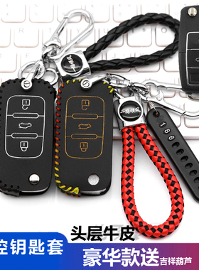 适用野马F12斯派卡钥匙套包 F10/EC30/F16汽车遥控锁匙保护皮套扣