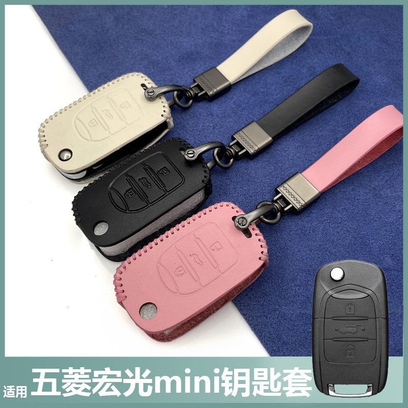 五菱宏光mini汽车钥匙包