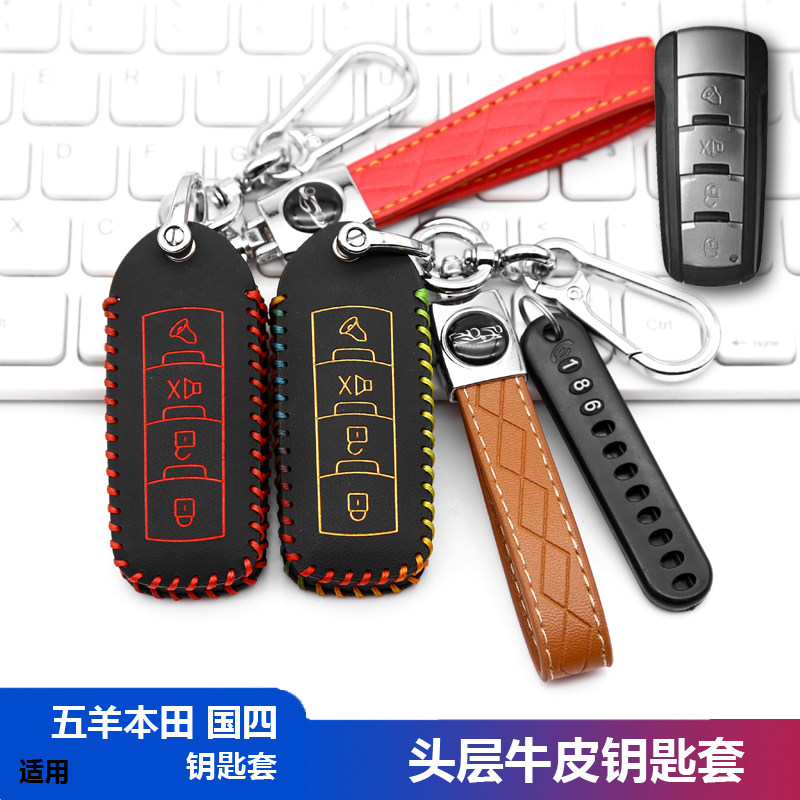 适用五羊本田喜悦喜蕴钥匙套包 国四塔帕100遥控锁匙改装保护皮套