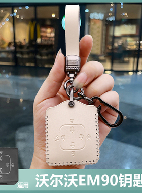 适用沃尔沃EM90钥匙套包 25款EM90蓝牙实体改装MPV遥控保护皮套扣
