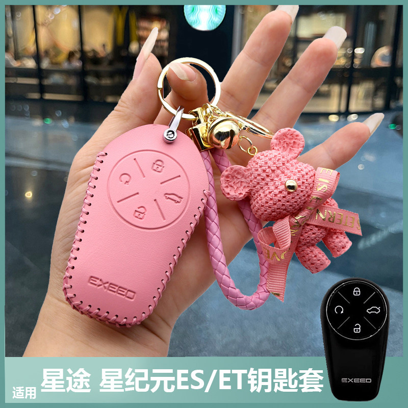 适用24款星纪元ES/ET钥匙套包 加装增配智能遥控钥匙保护套可爱熊