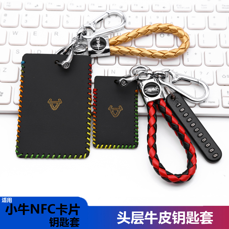 适用22款小牛电动车U2卡片钥匙套F2S/G0UQI+USUM1感应NFC保护套包