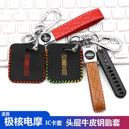 适用极核ae5i钥匙套包ae2ez3i极氦ae4ae8电摩ICnfc卡套保护皮套扣