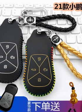 适用21款小鹏G3i钥匙套包新款小鹏460i悦享520NG汽车钥匙保护皮套