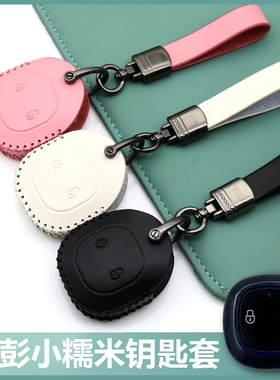 适用新款金彭小糯米钥匙套包吉途瑞宝新能源电动车遥控保护皮套扣