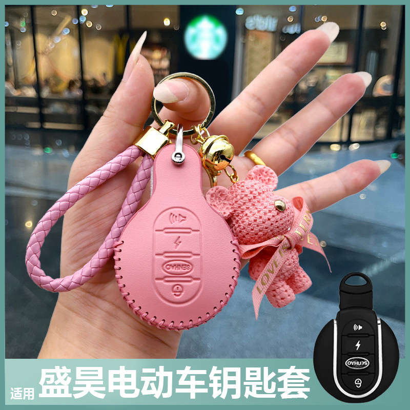 适用盛昊佩奇电车钥匙套墩墩 ID3米丽乔治新能源四轮车遥控保护套