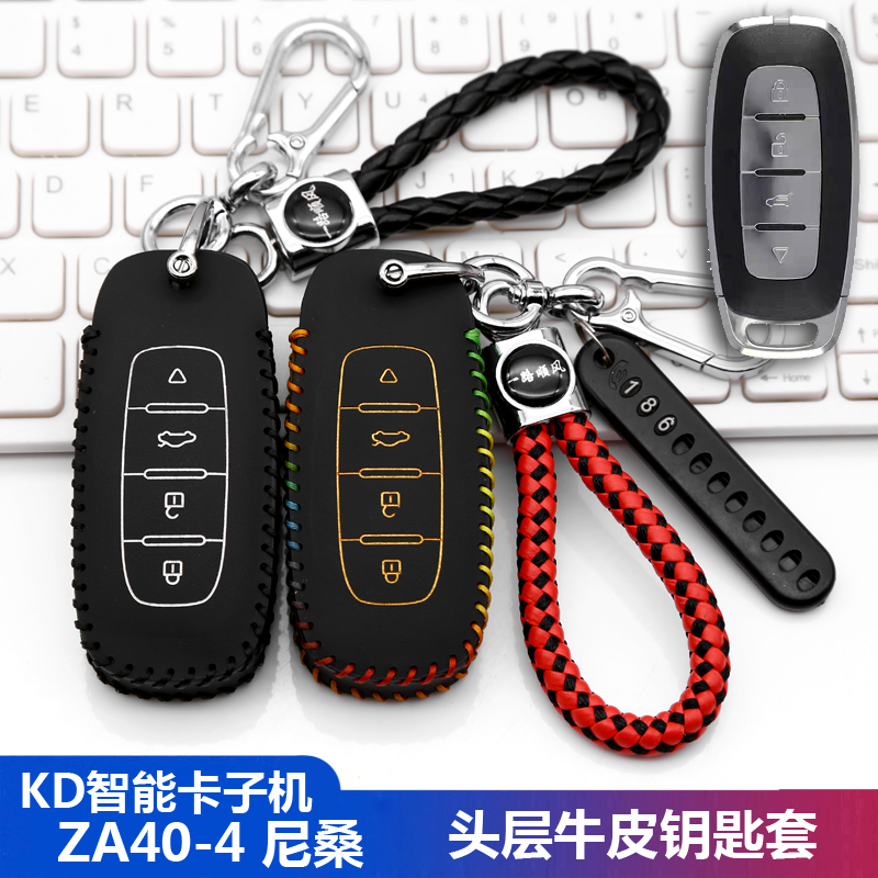 适用KD尼桑智能卡子机钥匙套包23款日产尼桑ZA40-4遥控保护皮套扣