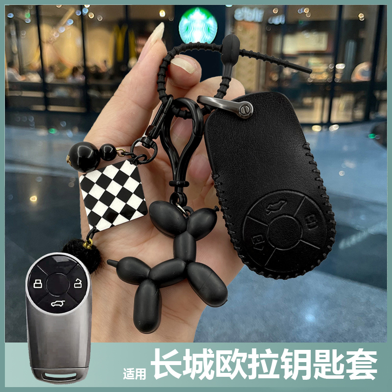 适用欧拉芭蕾猫闪电猫钥匙套长城好猫gt可爱牛皮纯手工定制保护套