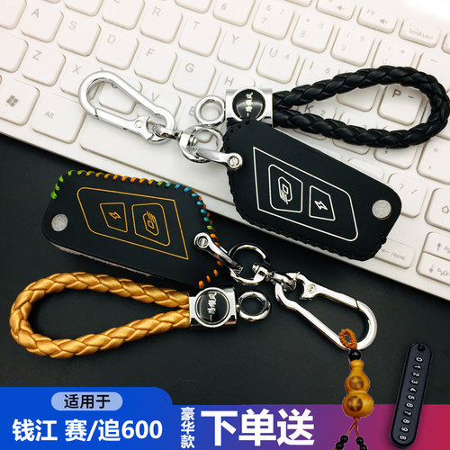适用钱江 赛/追600钥匙套包钱江QJ摩托车SRK遥控锁匙保护真牛皮套