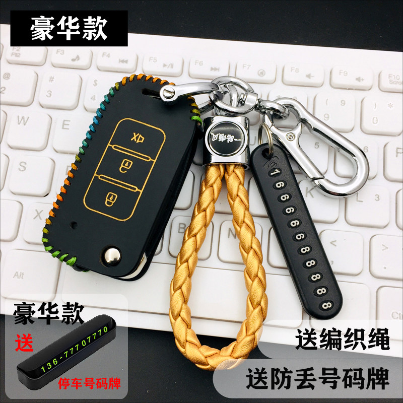 改装真皮高档保护套锁匙