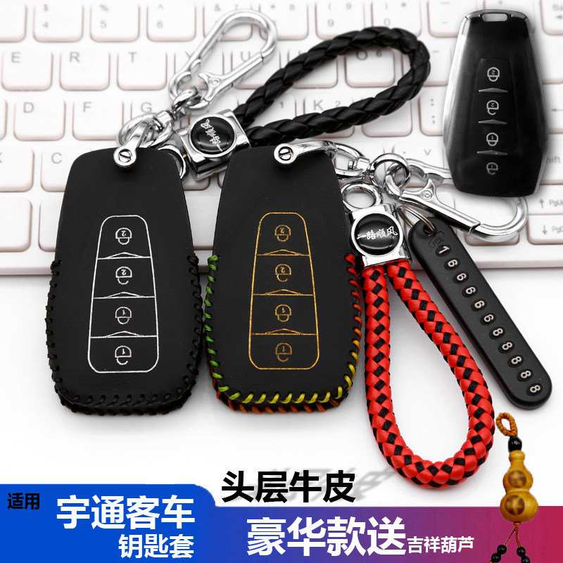 新宇通D6钥匙套包C11C9宇萌E7S